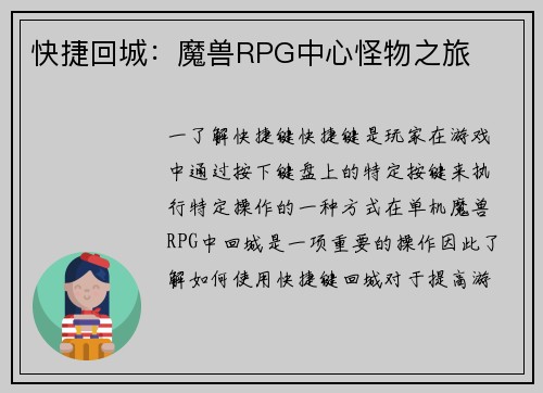 快捷回城：魔兽RPG中心怪物之旅