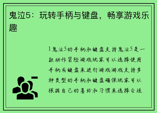 鬼泣5：玩转手柄与键盘，畅享游戏乐趣