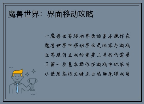 魔兽世界：界面移动攻略