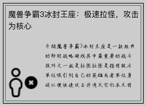 魔兽争霸3冰封王座：极速拉怪，攻击为核心