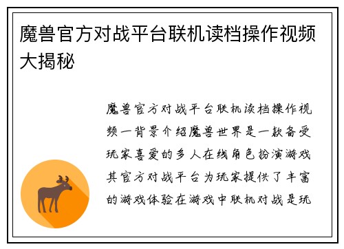 魔兽官方对战平台联机读档操作视频大揭秘